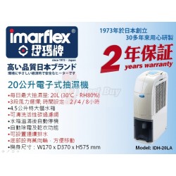 Imarflex  伊瑪  IDH-20LA  移動式抽濕機