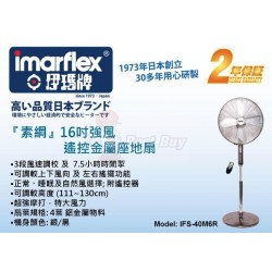 Imarflex 伊瑪牌 IFS-40M6R 16寸 座地扇