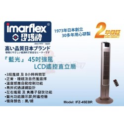 Imarflex 伊瑪牌 IFZ-45EBR 座地扇