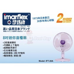 Imarflex 伊瑪牌 IFT-20A 8寸 座檯扇