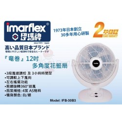 Imarflex 伊瑪牌 IFB-30B3 12寸 花籃扇