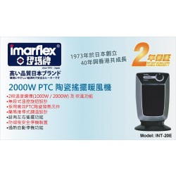 Imarflex 2000W PTC 陶瓷 推桿式 搖擺暖風機